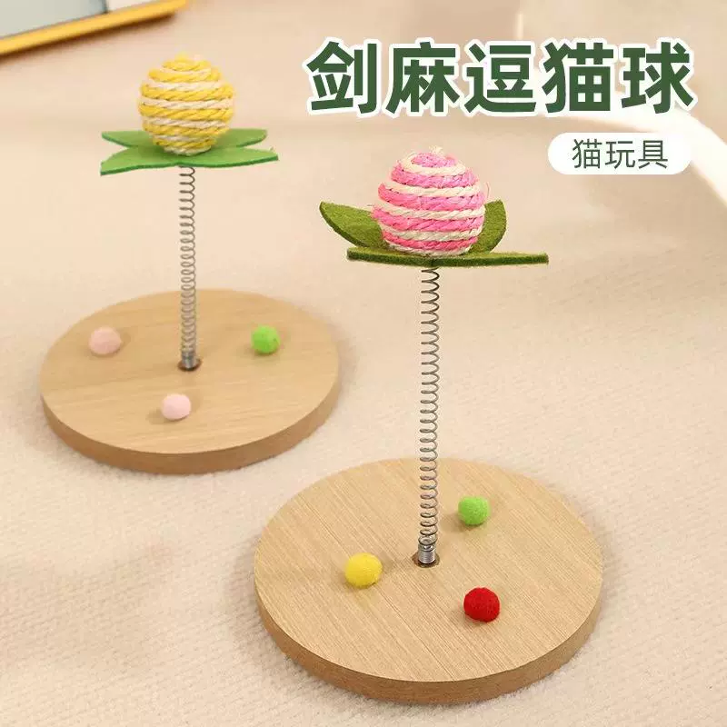逗猫棒猫咪玩具麻布弹簧剑麻球弹力逗猫玩具原木手工网红猫用品