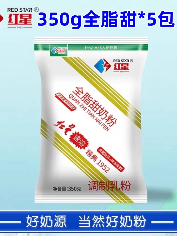 红星高钙加锌全脂甜成人学生青少年奶粉早餐冲饮营养女士奶粉350g