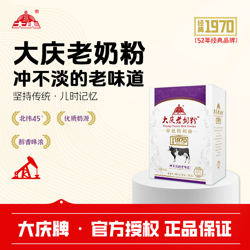 大庆老奶粉锌铁钙盒装牛奶粉0蔗糖优质奶源传统工艺营养奶粉,咖啡/麦片/冲饮,全家营养奶粉,淘宝优惠券,粉丝福利购,淘宝优惠卷