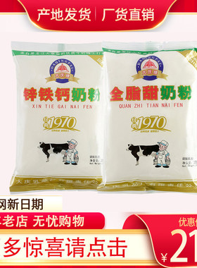 大庆奶粉学生奶粉成年袋装大庆老奶粉全脂甜青少年中老年奶粉375g