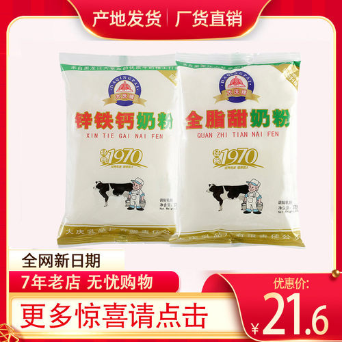 大庆学生黑龙江冲饮奶粉官方授权