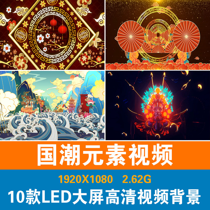 年会晚会戏剧国潮古风动态视频舞台背景led大屏幕vj素材