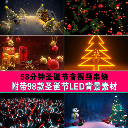 圣诞节串烧视频舞台演出LED大屏幕背景VJ素材