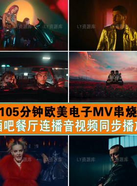 超长串烧挂机欧美电子音乐风格mv视频餐厅酒吧LED大屏幕电视素材