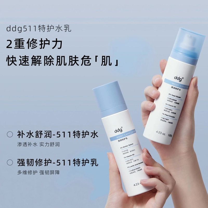 ddg511特护水乳套装官方正品