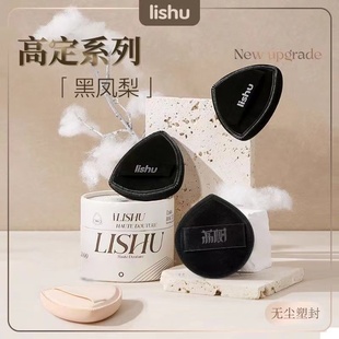 【官方正品-防伪可查】荔树黑凤梨粉扑lishu气垫超软双面干湿两用