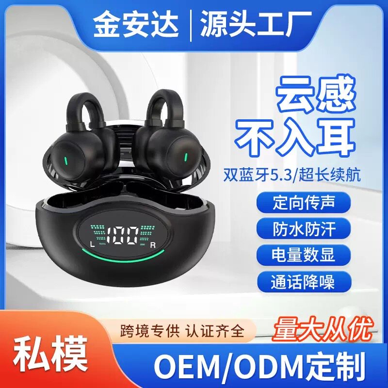 运动无线蓝牙耳机私模降噪不入耳骨传导耳夹式工厂直销立体声电竞