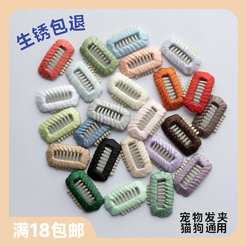 不锈钢防锈宠物纯色发夹DIY梳夹BB夹子可爱不伤毛发彩色多色