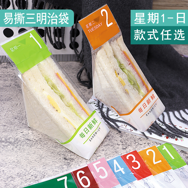 星期手工易撕开三明治打包袋子