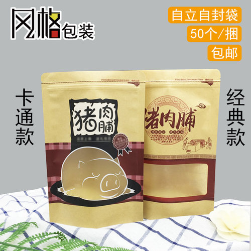 手工猪肉脯干条粒牛皮纸包装袋子