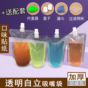 吸嘴袋 袋 中药袋液体透明自立一次性便携果汁饮料奶茶豆浆包装