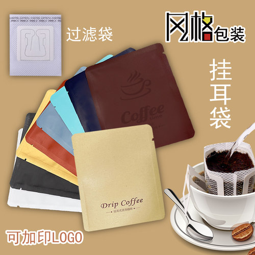 过滤挂耳小吃彩色挂耳咖啡豆袋子