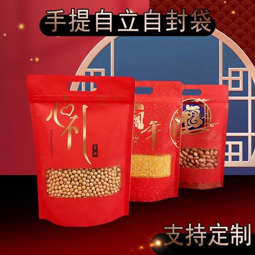 红色喜庆年货喜糖手提自立拉链袋