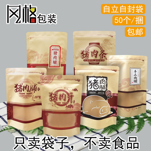 手工猪肉脯条干粒牛皮纸包装袋子