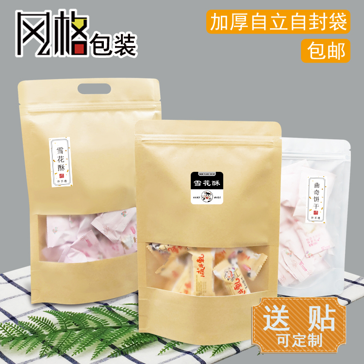 雪花酥牛轧糖袋子 奶枣月饼曲奇饼干凤梨酥手工制作贴纸包装袋