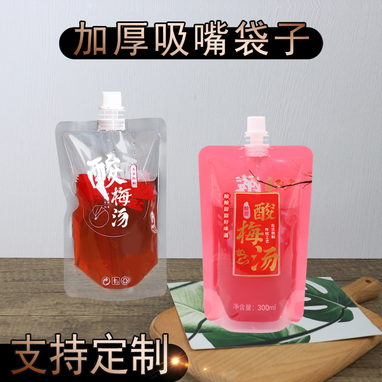 酸梅汤打包袋吸嘴袋商用外卖摆摊