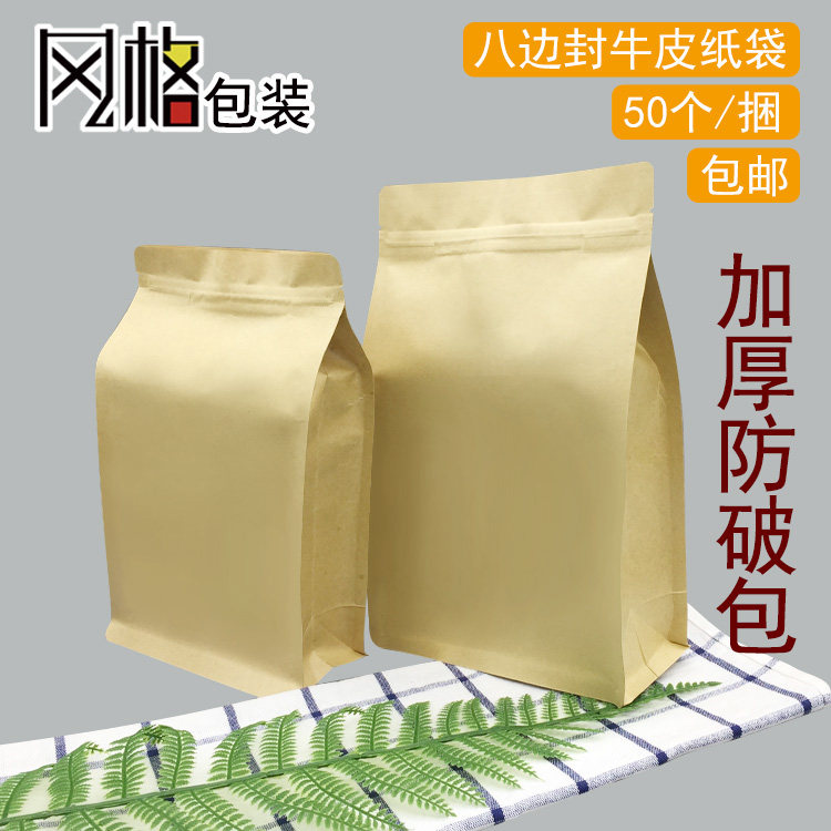八边封牛皮纸包装袋 饼干货糖果小吃地方土海产食品香菇木耳袋子