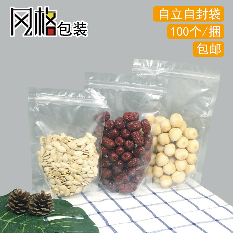 透明自立自封袋子 小吃土产饼糖干果货花草茶叶休闲食品打包装袋