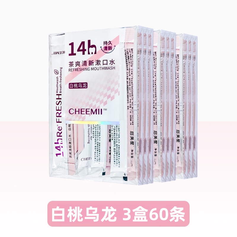 14h茶爽清新漱口水批发 白桃乌龙 11mlx20条无酒精抑菌漱口液正品