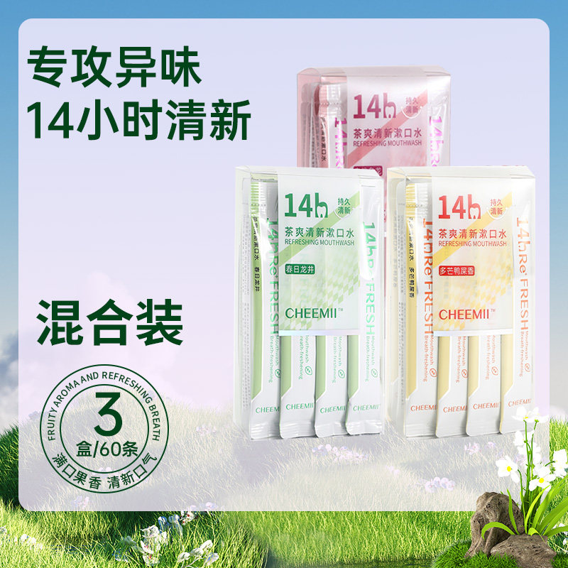CHEEMII茶爽清新漱口水便携式袋装一次性漱口液无酒精去异味批发