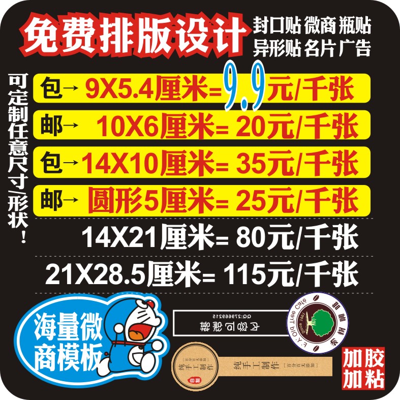 不干胶二维码贴纸定做微商透明商标LOGO标签定制广告印刷免费设计