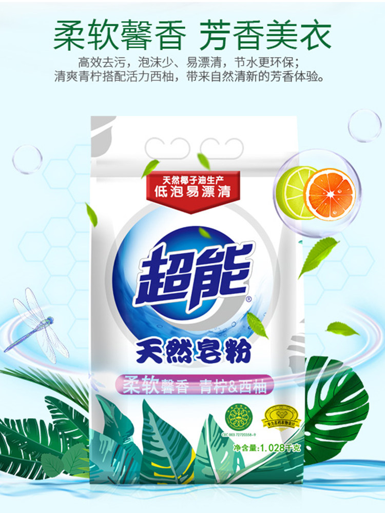 超能天然洗衣皂粉实惠家用包装无磷青柠西柚香味