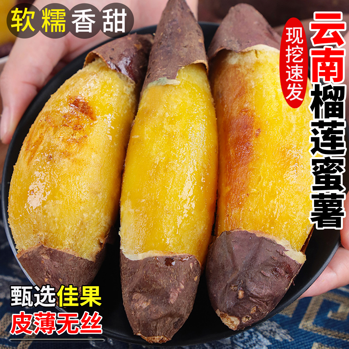 云南正宗榴莲蜜薯新鲜先挖包邮