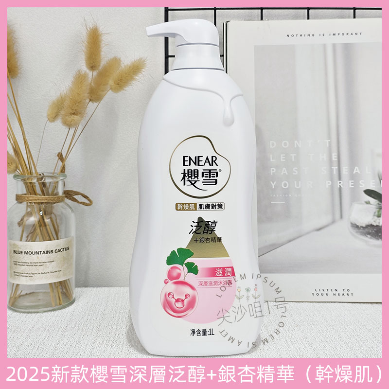 新包装港装樱雪沐浴露深层滋润1000ml银杏水润美肌霍霍巴籽油美肌
