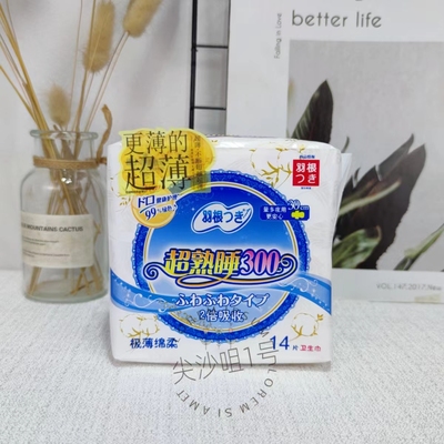 香港羽根卫生巾14片夜用纯棉300mm超熟睡棉柔亲肤日本进口姨妈巾