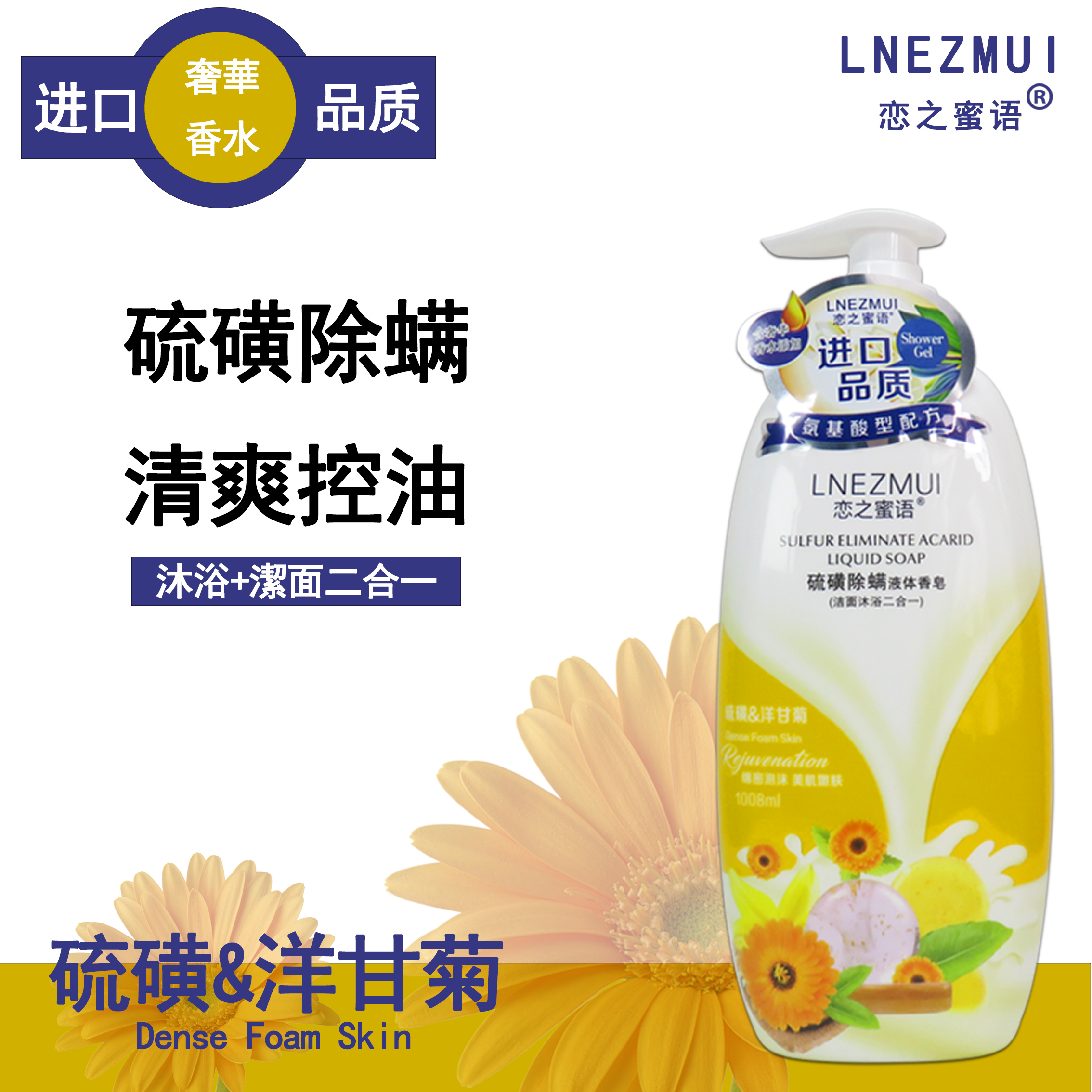 洁面沐浴二合一液体香皂恋之蜜语