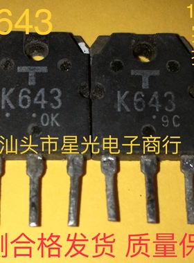 进口拆机MOS场效应管 2SK643 K643 2SK644 K644 质量保证