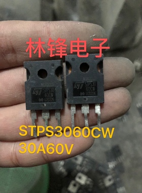 STPS3060CW   30A60V  进口原装原字   肖特基管二极管TO-247