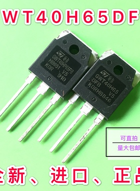 GWT40H65DFB GWT40HP65FB 带阻IGBT三极管 全新进口原字原脚现货