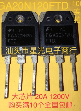 电磁炉管IGBT大功率管 FGA20S120M FGA20N120FTD 1200V 20A