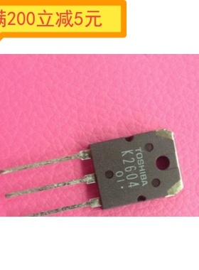 ·原装进口 拆机 2SK2604 K2604