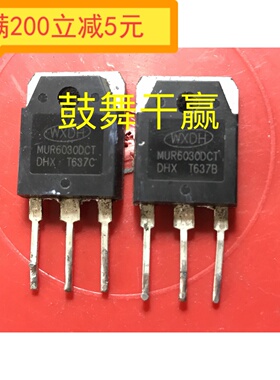 MUR6030DCT  60A 300V 电焊机专用整流管 质量保证 测好发货