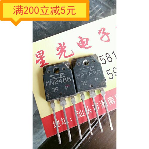 原装进口拆机MN1620 MP2488音频功放IC配对管 TO-3P 对3.4元