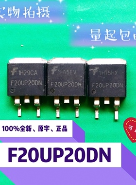 F20UP20DN快速整流二极管TO-263 全新进口原字现货200V 20A贴片管
