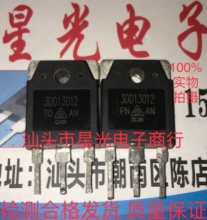 大功率 3DD13012 15A 高反压开关晶体管 代替 2SC3320 13009