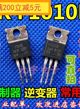 原装进口拆机IRF1010E F1010E 电动车控制器大功率逆变器场效应管