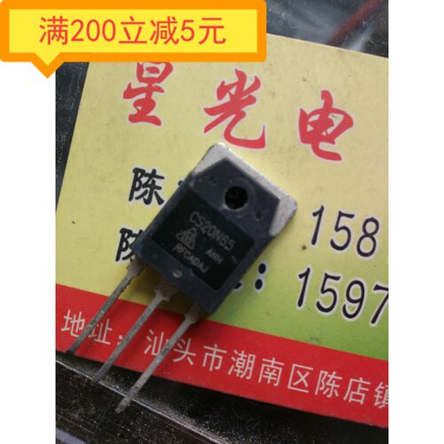 电子元件原装进口拆机 CS20N65 TO-3P 场效应管 测试好发货！