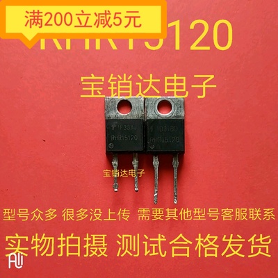 RHR15120=RHRP15120逆变器电焊机常用15A1200V超快恢复二极管 220