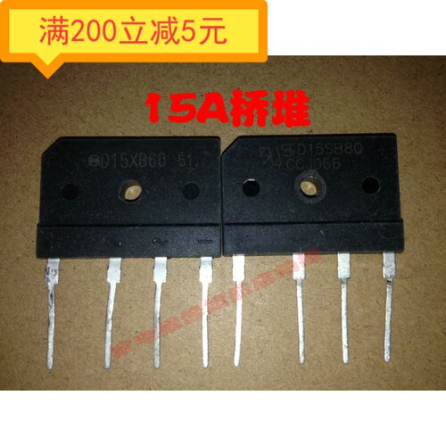 电磁炉排桥 桥堆 D15XB60 D15XB80 D15SB80 D15SB60 15A 拆机