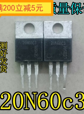 原装进口拆机 20N60c3 20安600伏MOS场效应管 TO-220 测好发货