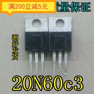 原装进口拆机 20N60c3 20安600伏MOS场效应管 TO-220 测好发货