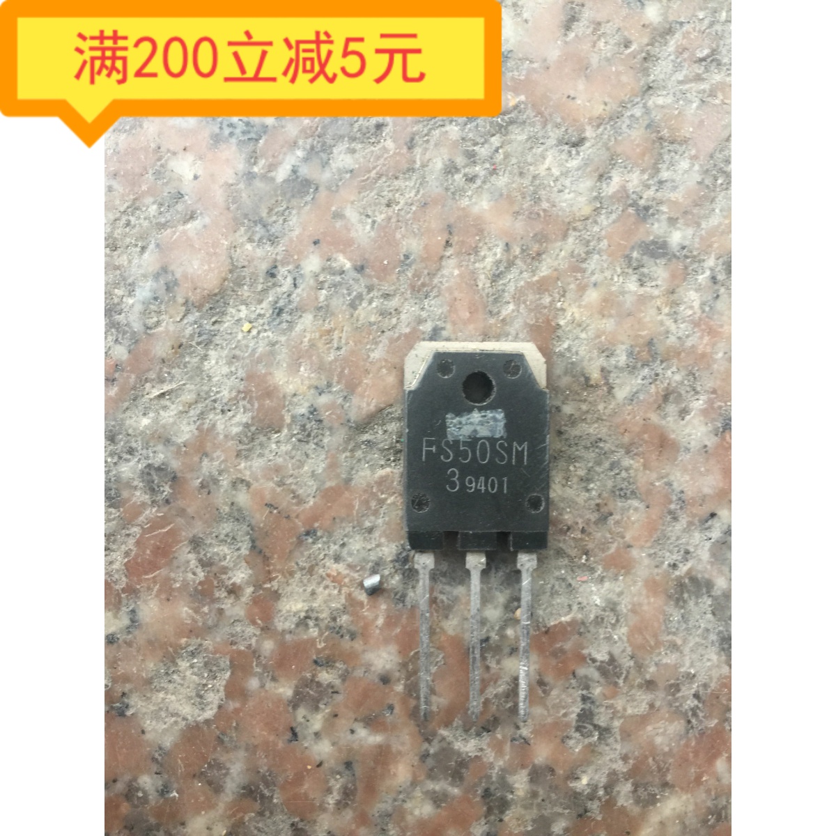 ·电子元件原装进口拆机三极管，FS50SM3  FS50SM-3