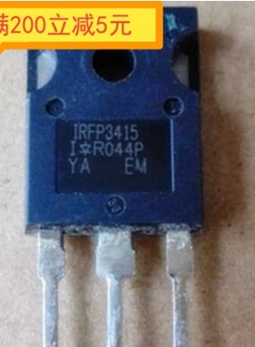 原装进口拆机大功率场效应三极管，IR厂家IRFP3415 43A/150V