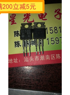 B861 D1138 音频功放配对管 原装进口拆机 一对1元 质量有保证