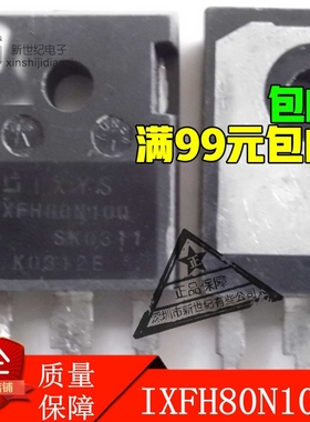 原装进口拆机 IXFH80N10Q 80N10 TO-247 MOS场效应管 80A100V直拍