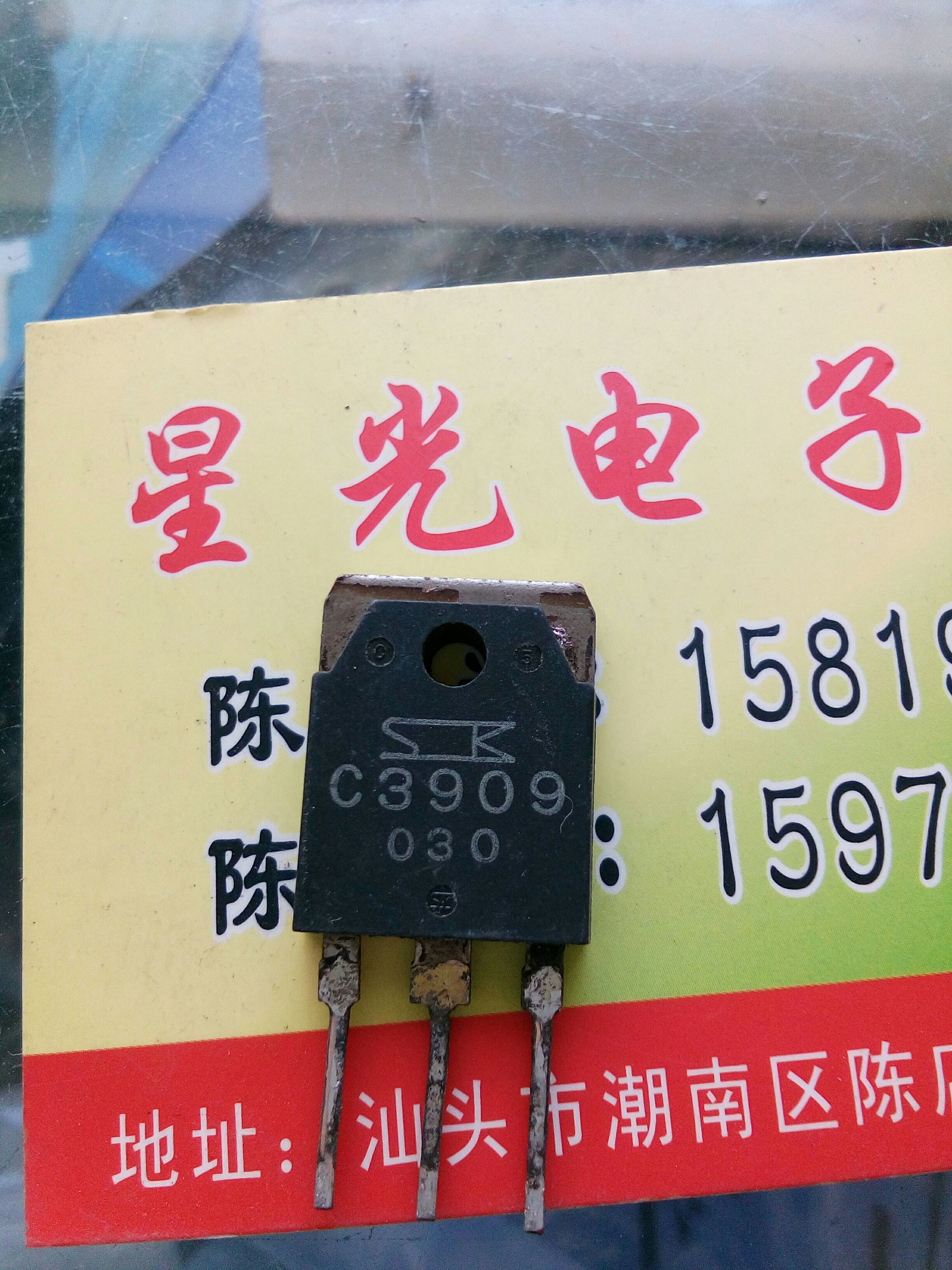 Electronic components imported disassembly C3909 2SC3909 spot inventory welcome to purchase